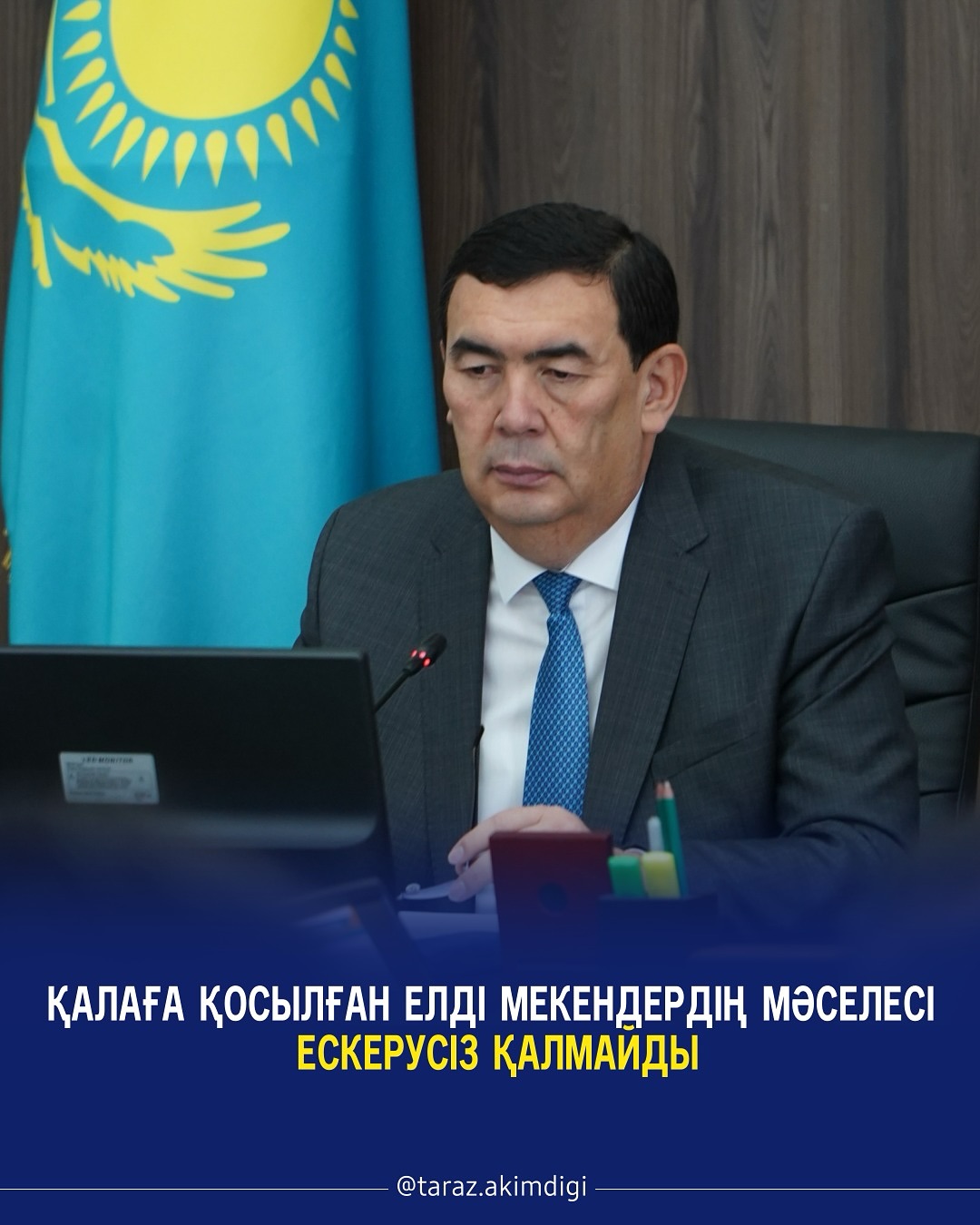 Қалаға қосылған елді мекендердің мәселесі ескерусіз қалмайды