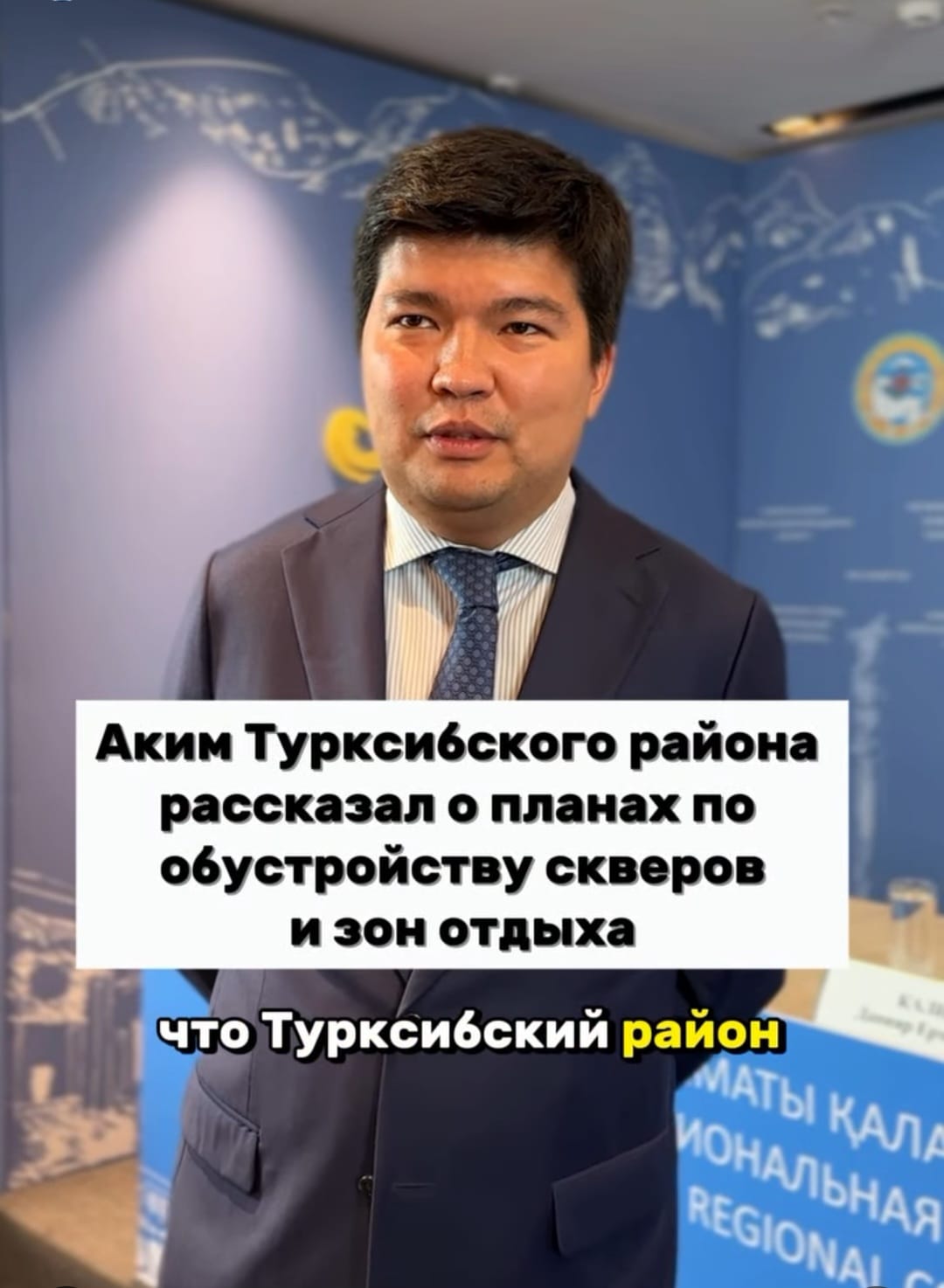 Пресс-конференция с участием акима Турксибского района Бахытжана Акжарова