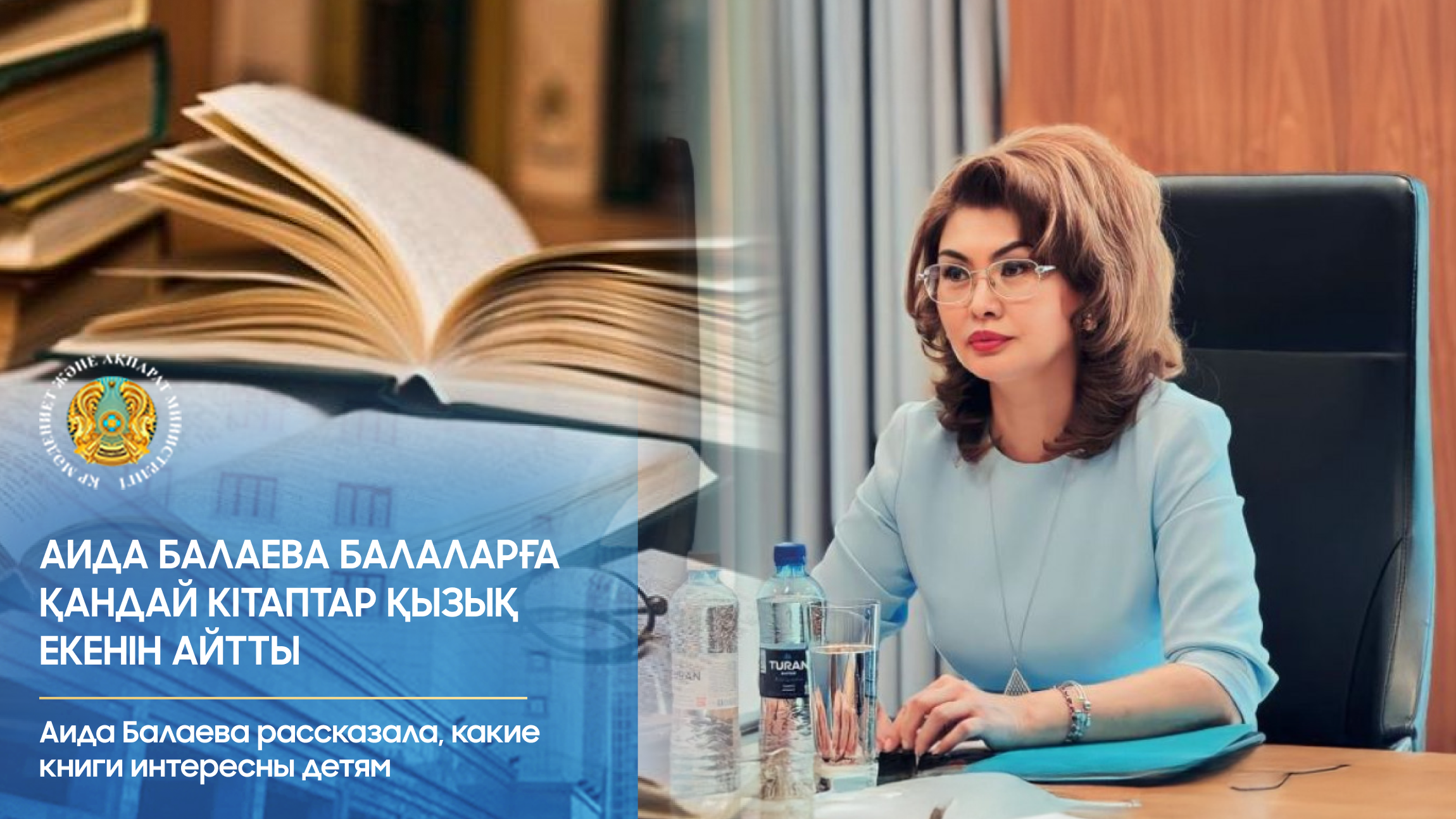 Аида Балаева рассказала, какие книги интересны детям