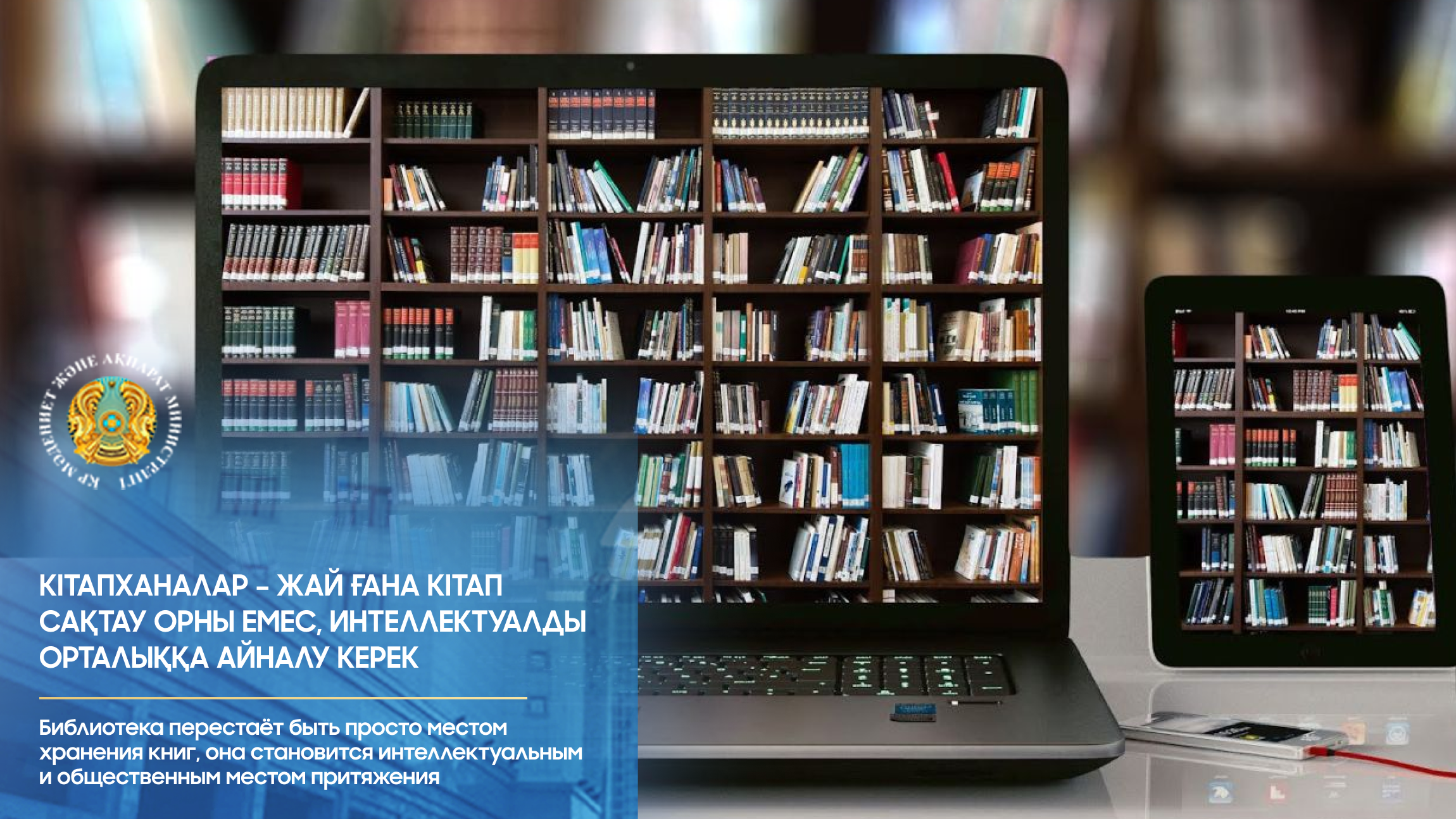 Библиотека перестаёт быть просто местом хранения книг, она становится интеллектуальным и общественным местом притяжения