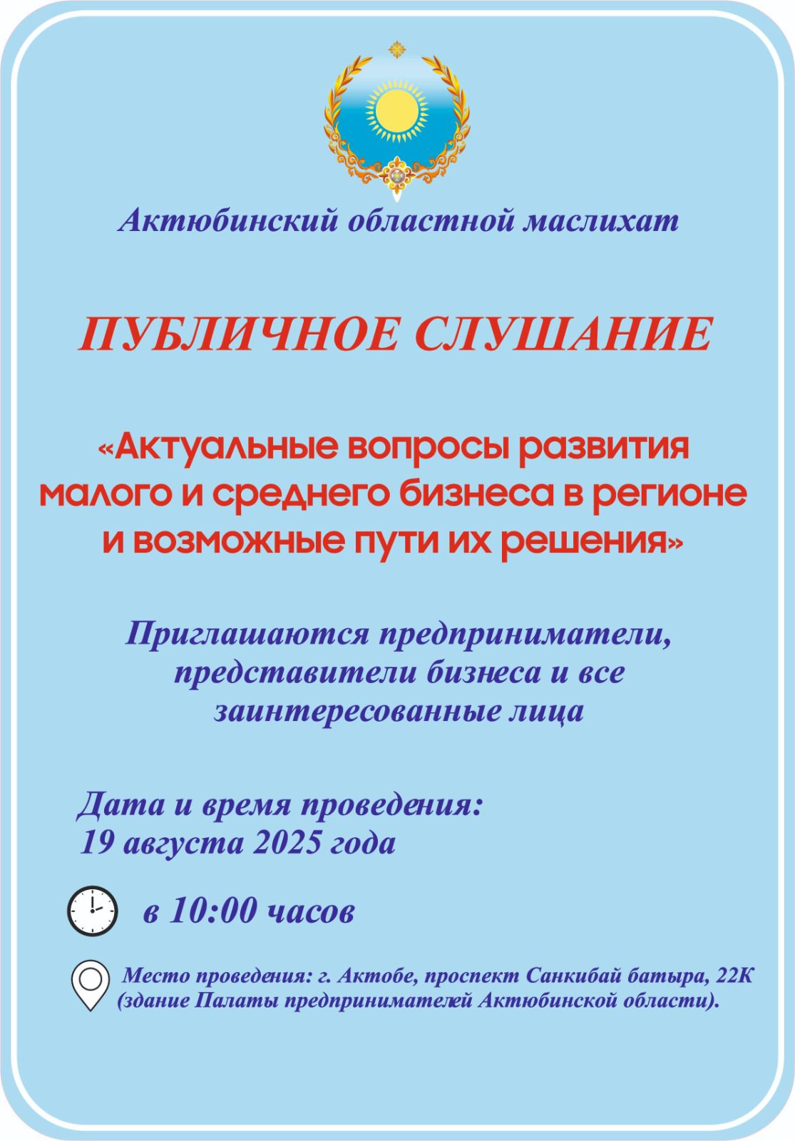 Публичное слушание