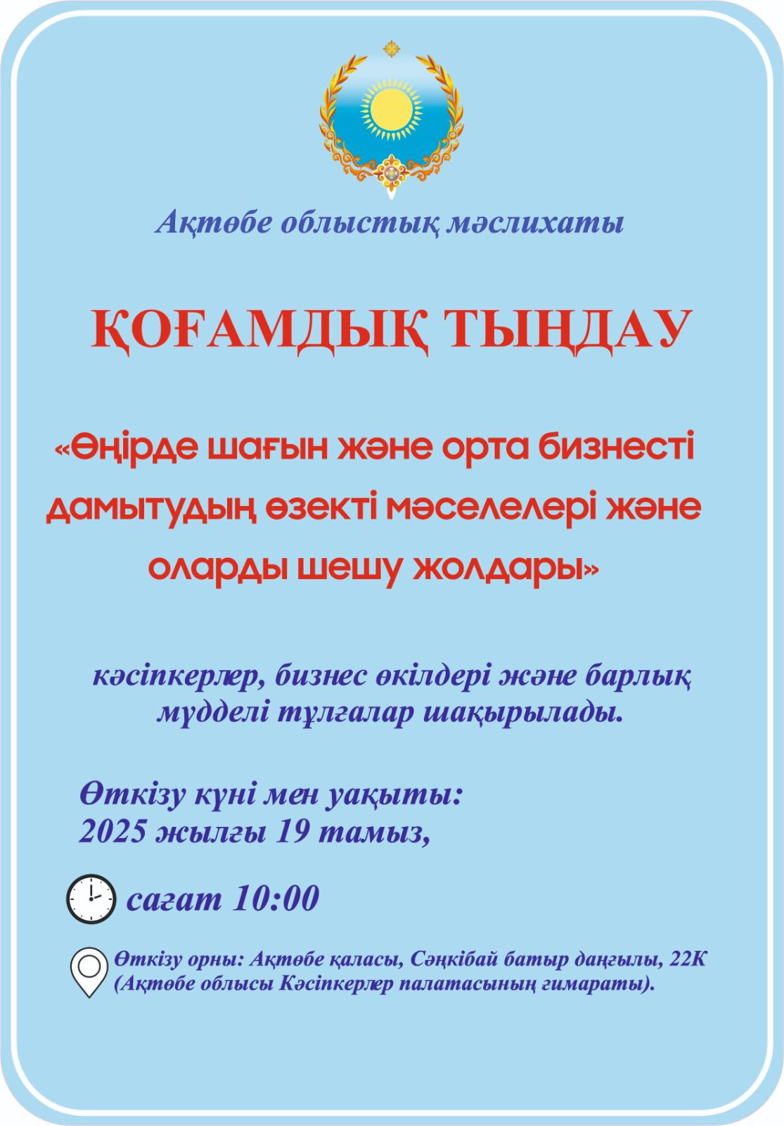 Қоғамдық тындау