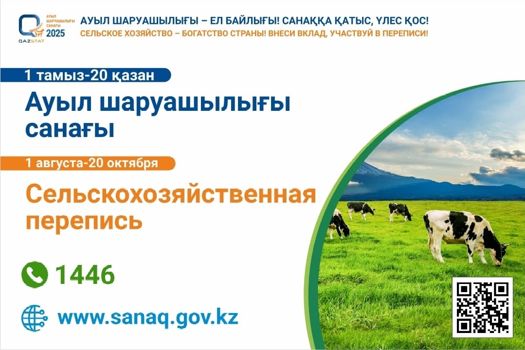 Сельскохозяйственная перепись