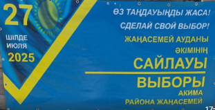 Выборы акима  района Жаңасемей