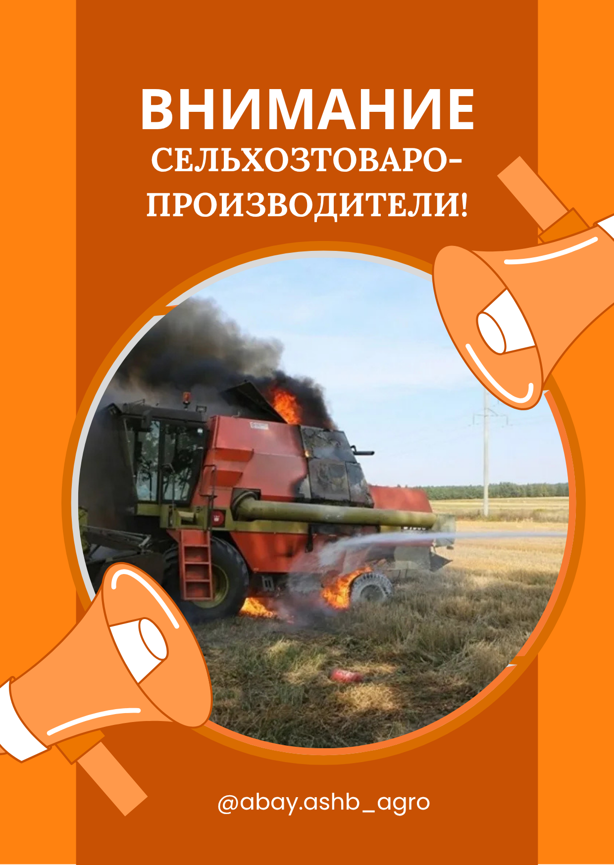 Уважаемые сельхозтоваропроизводители!