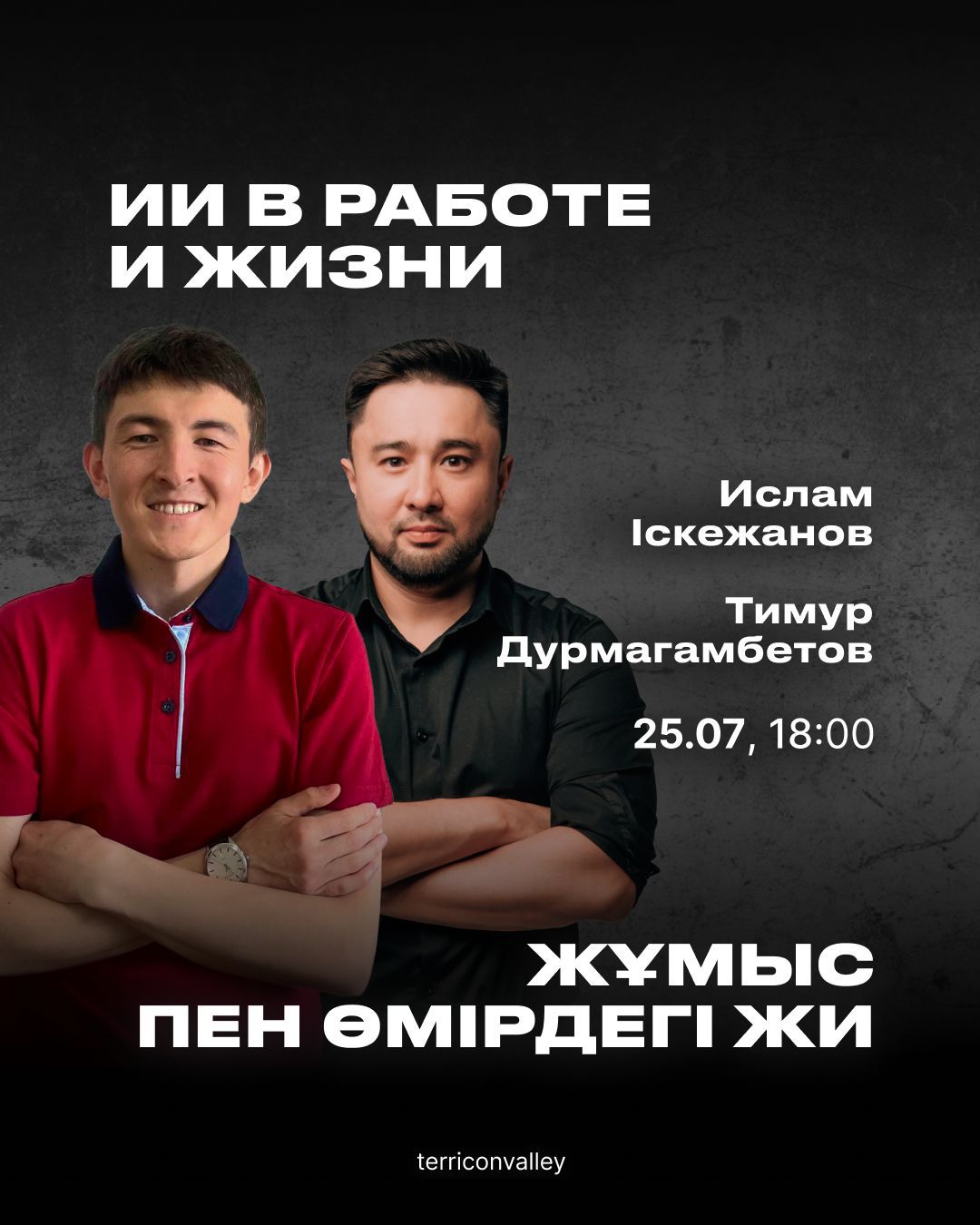 Қарағандыдағы «Террикон алқабында» қазақ және орыс тілдерінде воркшоп өтеді