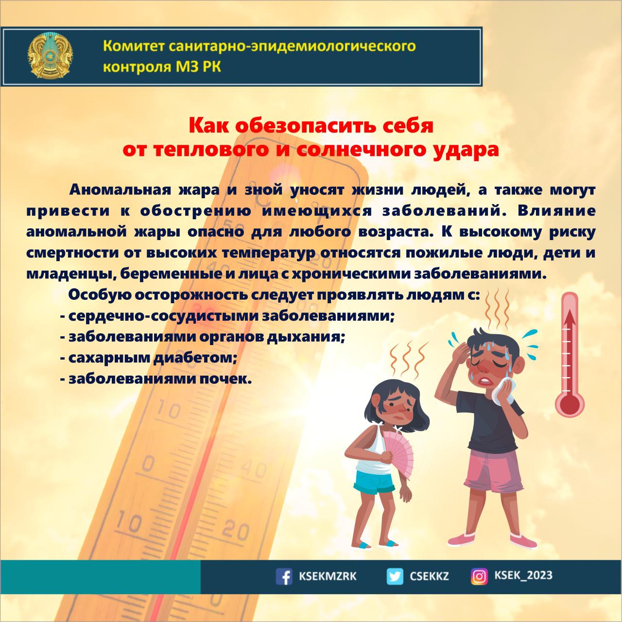 Как обезопасить себя от теплового и солнечного удара