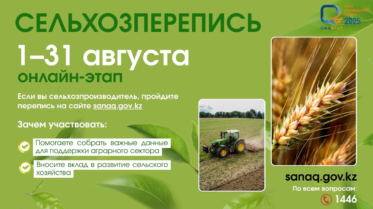 ❓О чем будут спрашивать во время сельскохозяйственной переписи
