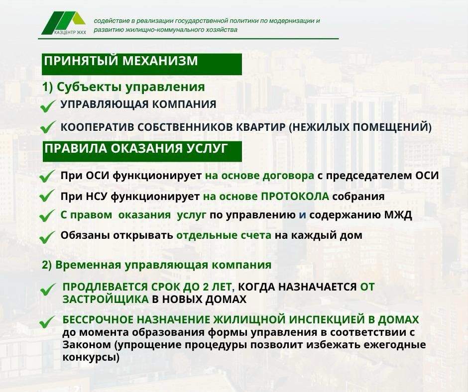 Как обязали работать субъектов управления новые поправки в Закон «О жилищных отношениях»