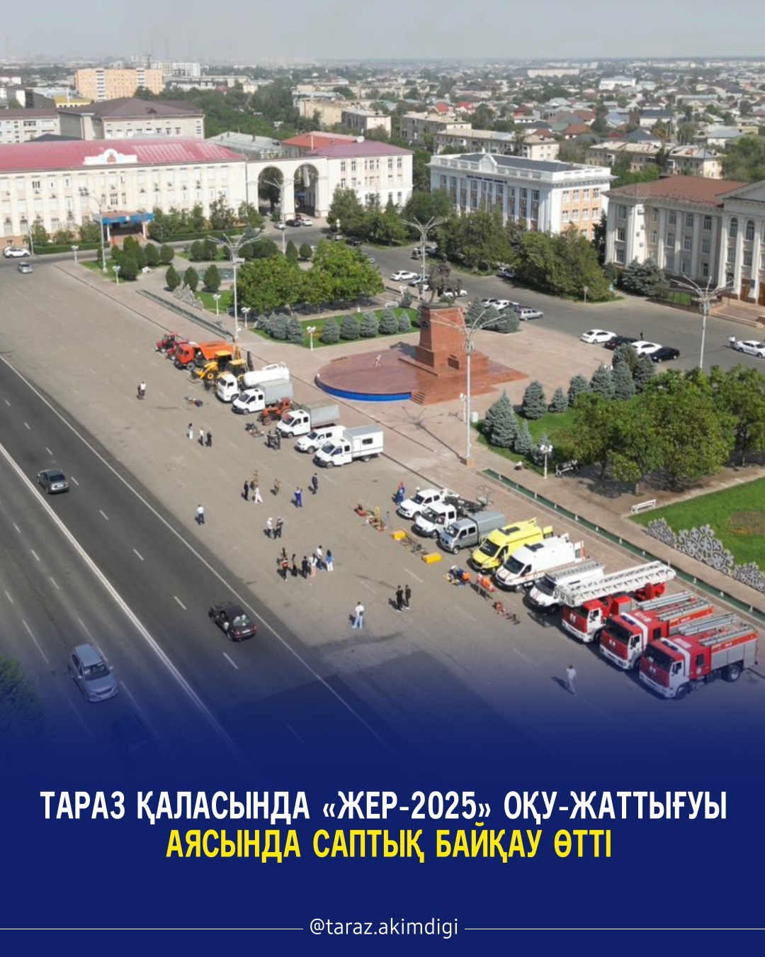 Тараз қаласында «Жер-2025» оқу-жаттығуы аясында саптық байқау өтті