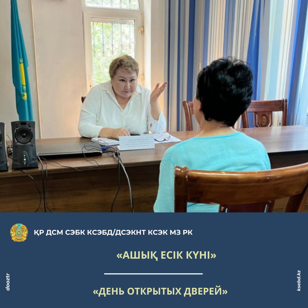 «Ашық есік күні»