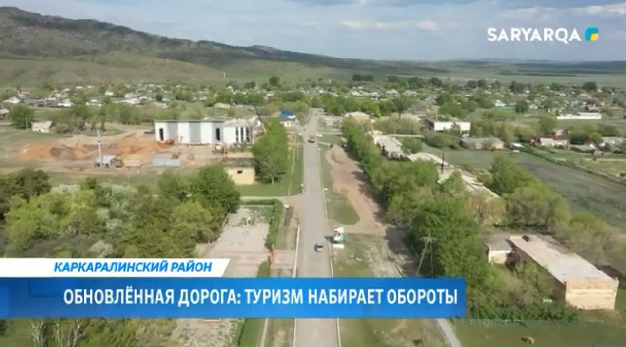 Қарағанды облысында көркем Қарқаралы ауданына апаратын жолды ауқымды қайта жаңарту аяқталуда — ол өңірдің ең танымал туристік бағыттарының бірі!