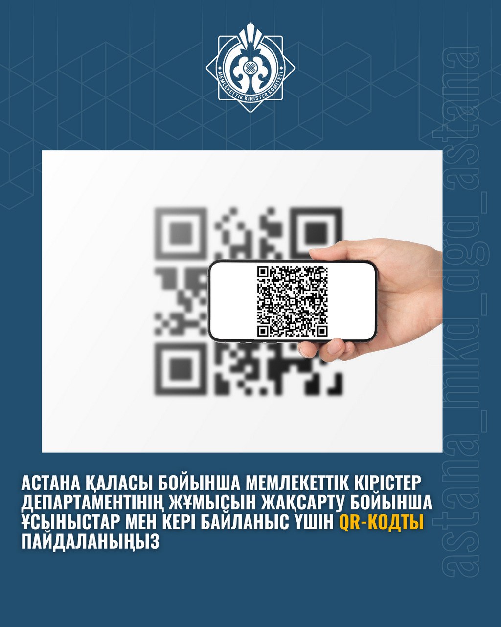 Құрметті салық төлеушілер!