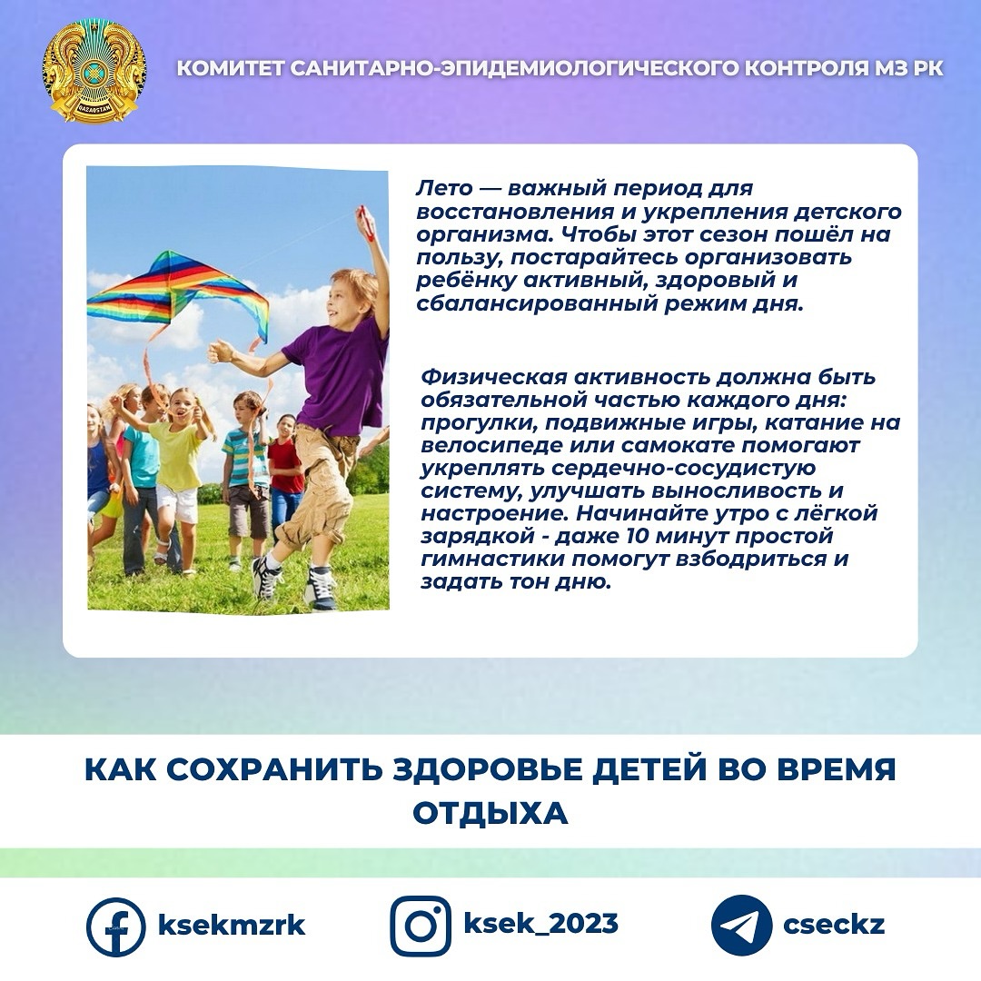 Как сохранить здоровье ребенка во время отдыха