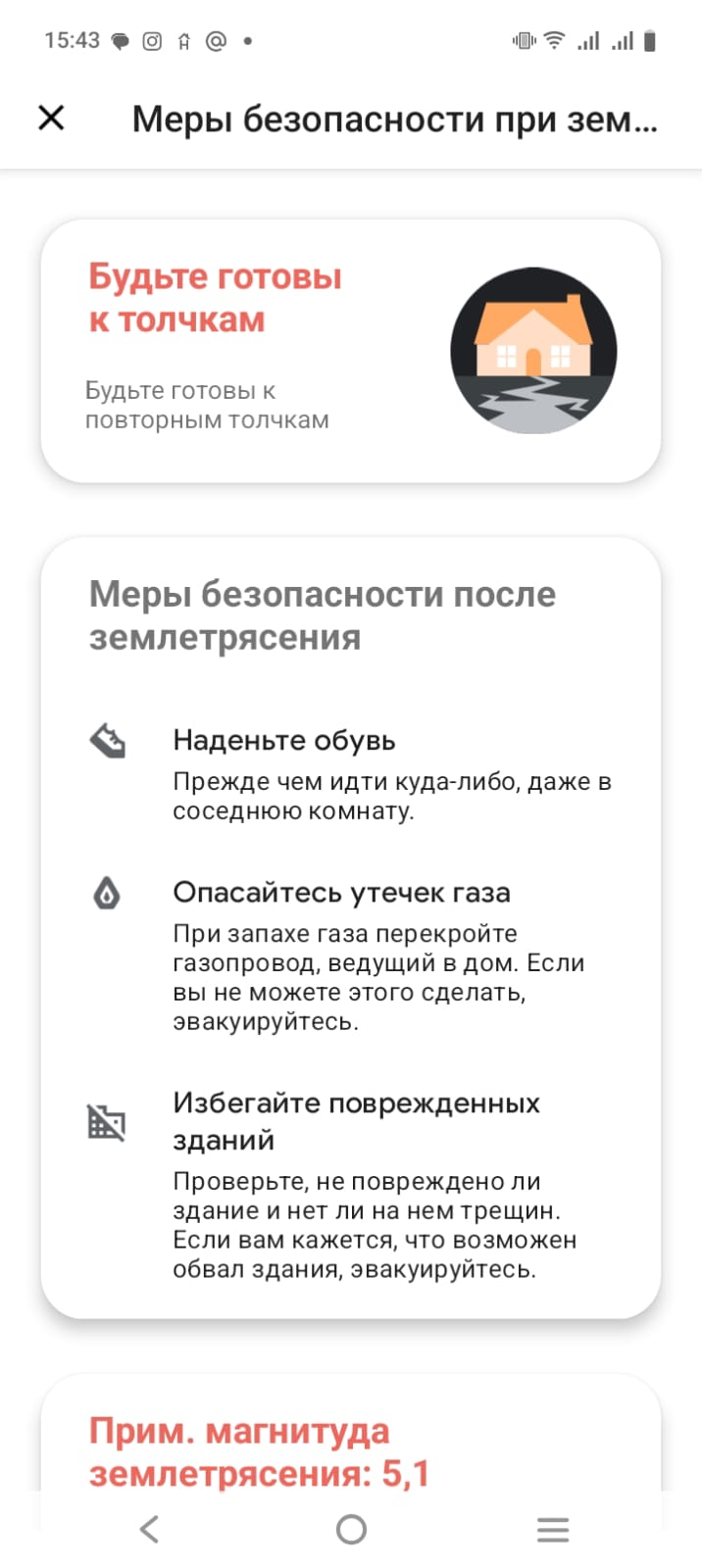 Жер сілкінісі кезіндегі 10 қарапайым қадам