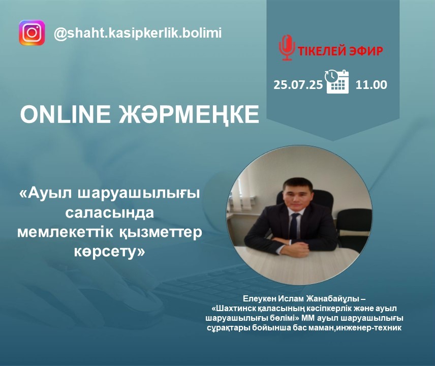 ONLINE ЖӘРМЕҢКЕ