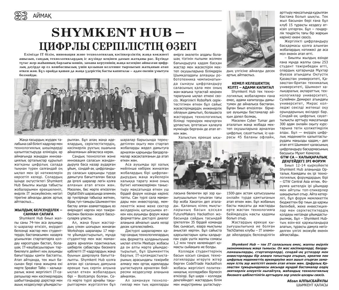 SHYMKENT HUB ЦИФРЛЫҚ СЕРПІЛІСТІҢ ӨЗЕГІ!