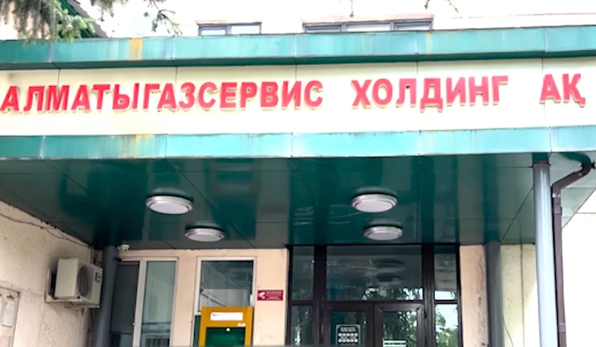 В АО «Алматыгазсервис-Холдинг» выявлена схема хищения 168 млн тенге