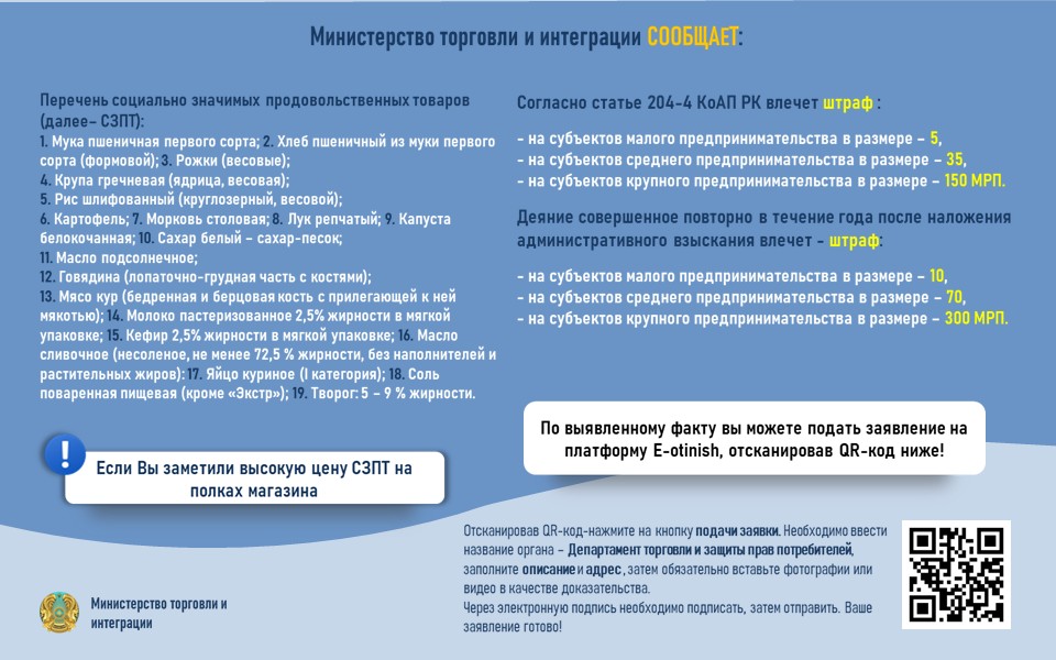 Перечень социально значимых продовольственных товаров