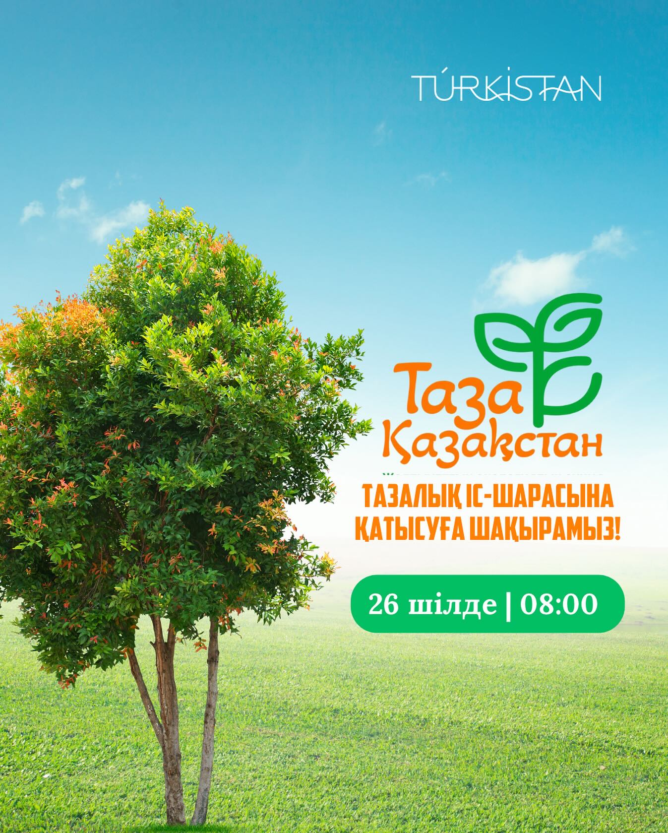 ҚАЛА ТҰРҒЫНДАРЫНЫҢ НАЗАРЫНА!