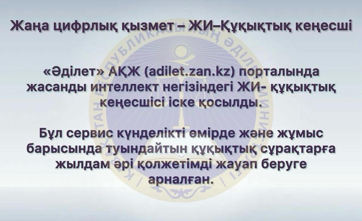 ЖИ – «Цифрлық көмекші» чат-ботын іске қосу бойынша