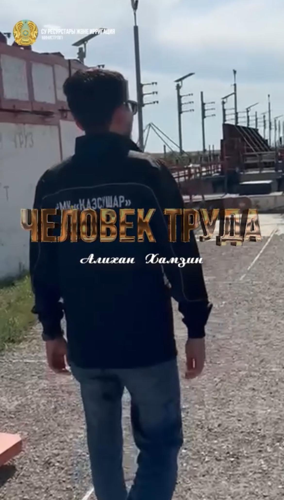 Человек труда: Алихан Хамзин – Лучший молодой водник 2025 года.