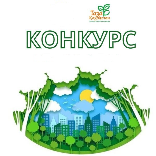 Конкурс!