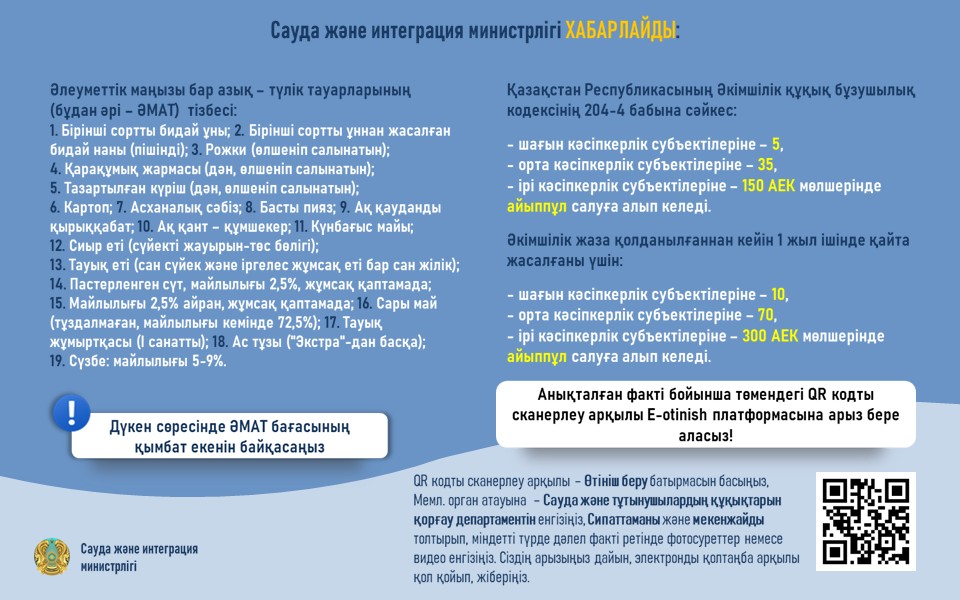 Әлеуметтік маңызы бар азық-түлік тауарларының тізбесі