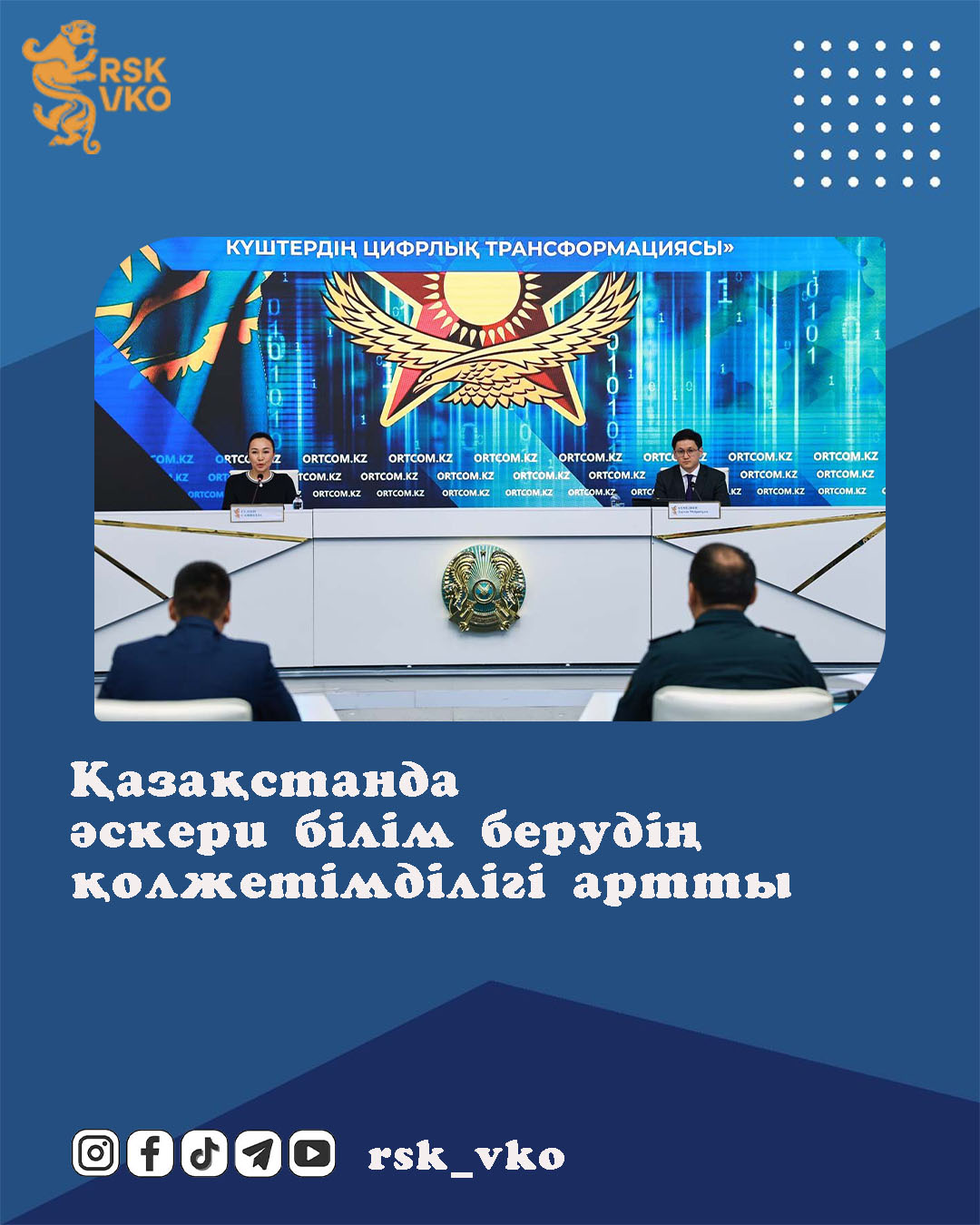 Қазақстанда әскери білім берудің қолжетімділігі артты