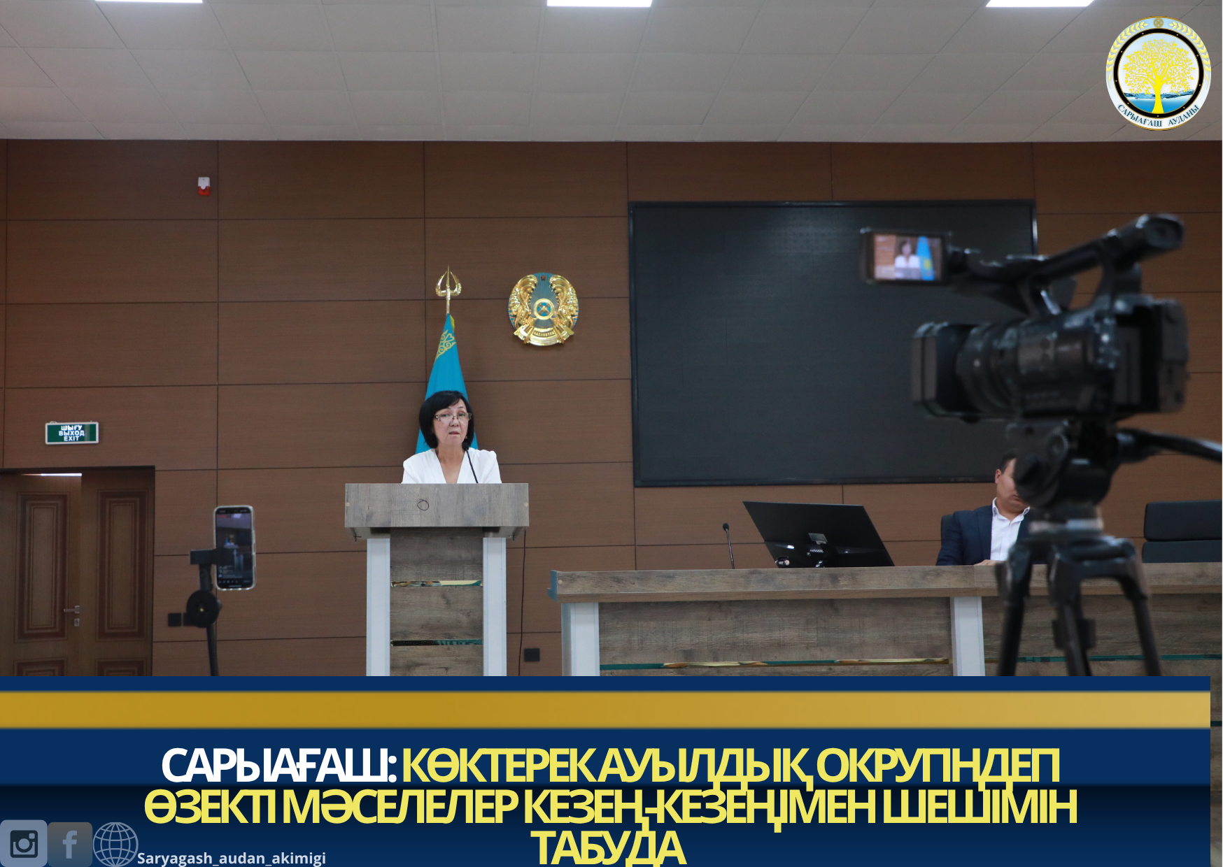 САРЫАҒАШ: КӨКТЕРЕК АУЫЛДЫҚ ОКРУГІНДЕГІ ӨЗЕКТІ МӘСЕЛЕЛЕР КЕЗЕҢ-КЕЗЕҢІМЕН ШЕШІМІН ТАБУДА