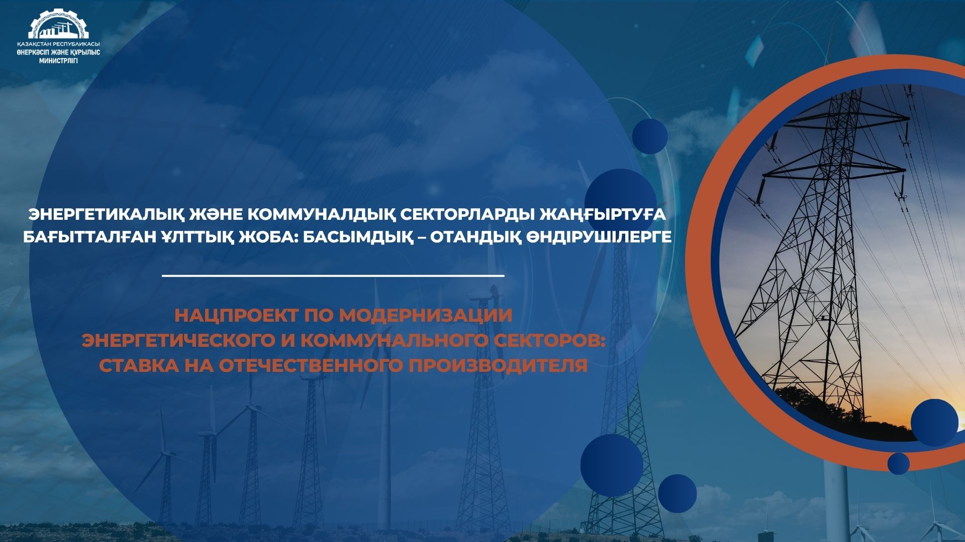 Нацпроект по модернизации энергетического и коммунального секторов: ставка на отечественного производителя