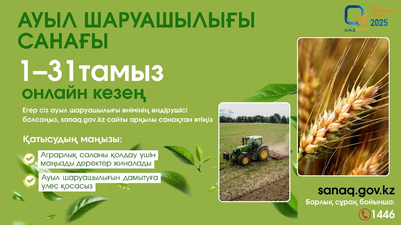 Ауыл шаруашылығы санағы кезінде қандай сұрақтар қойылады?