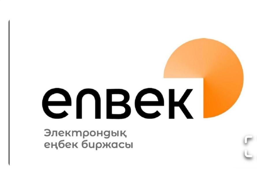 Құрметті жұмыс беруші!