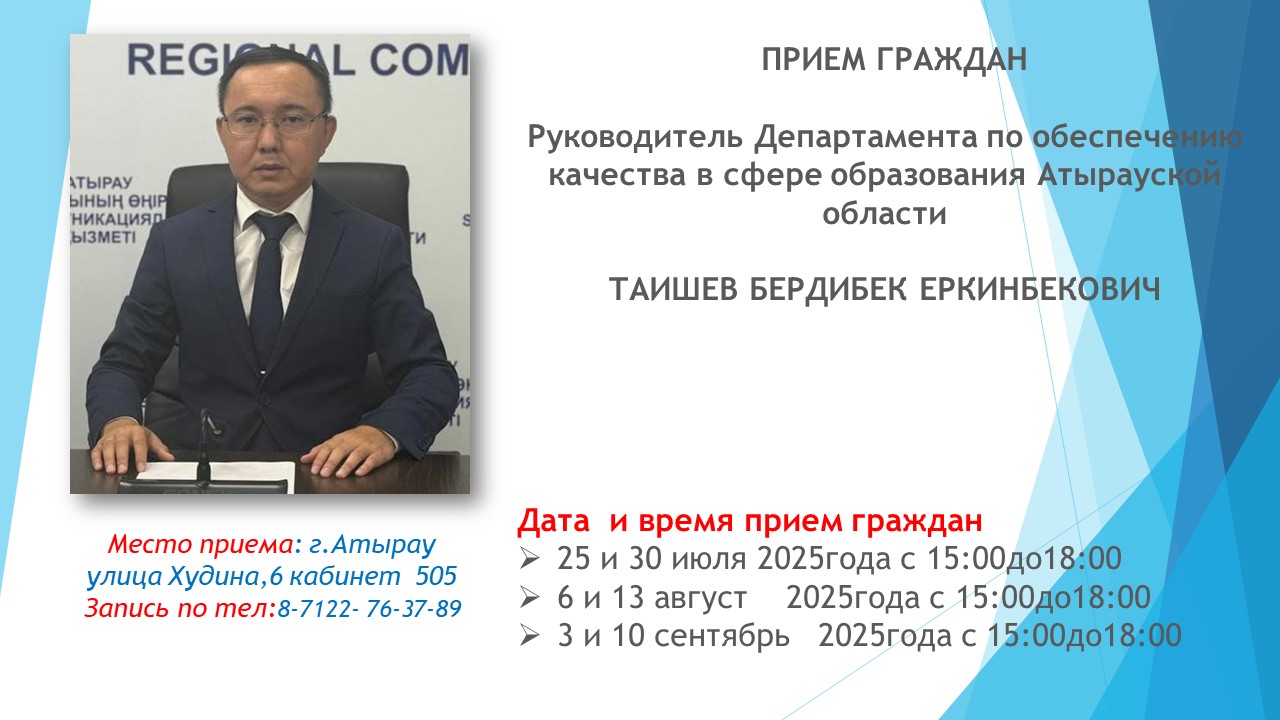 Прием граждан