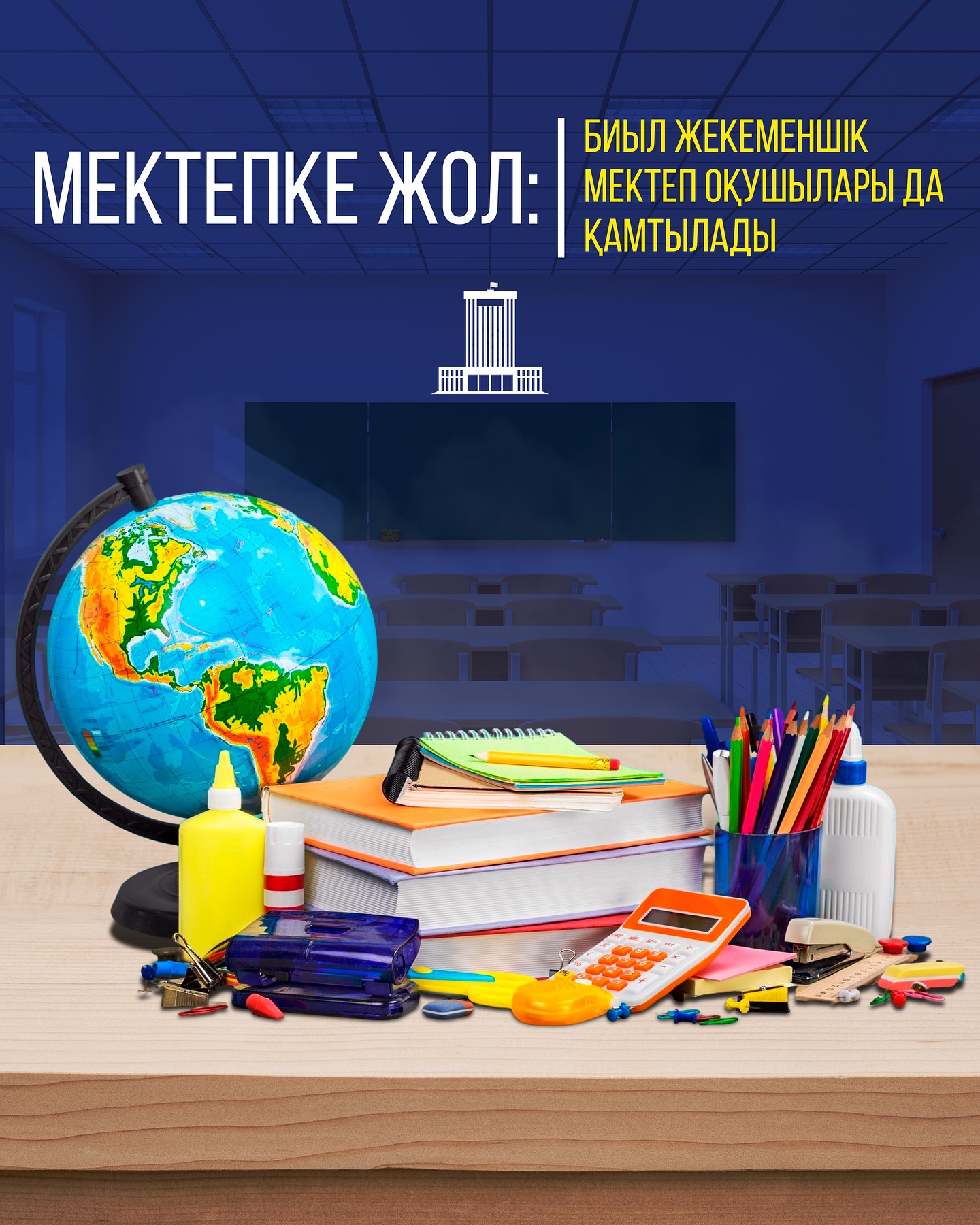 МЕКТЕПКЕ ЖОЛ: БИЫЛ ЖЕКЕМЕНШІК МЕКТЕП ОҚУШЫЛАРЫ ДА ҚАМТЫЛАДЫ