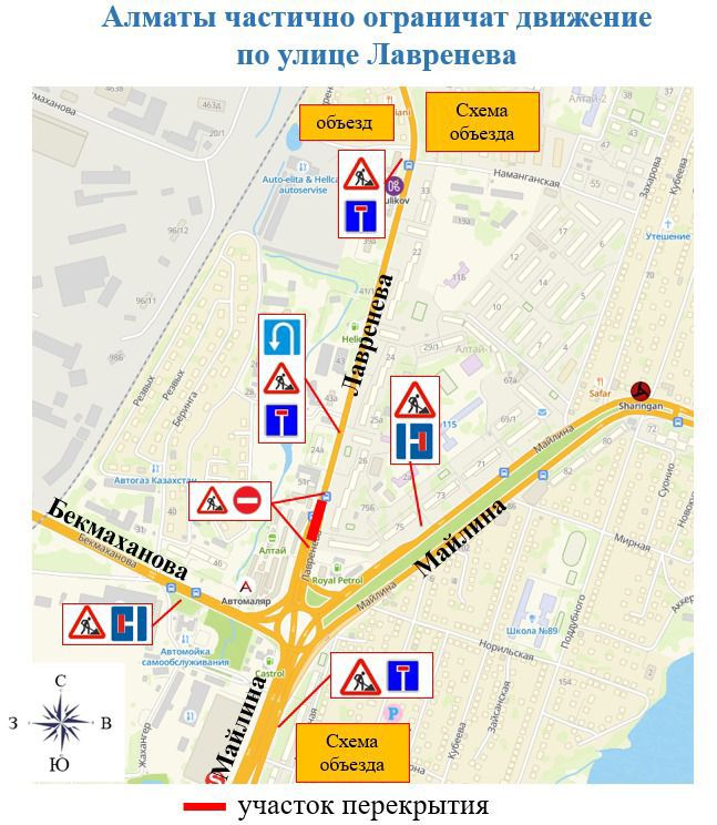 Алматыда 1965 жылғы құбырды ауыстыруға байланысты Лавренев көшесінің бір бөлігінде көлік қозғалысы уақытша шектеледі