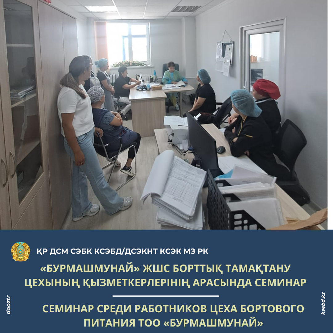 «БурМашМунай» ЖШС борттық тамақтану цехының қызметкерлерінің арасында семинар