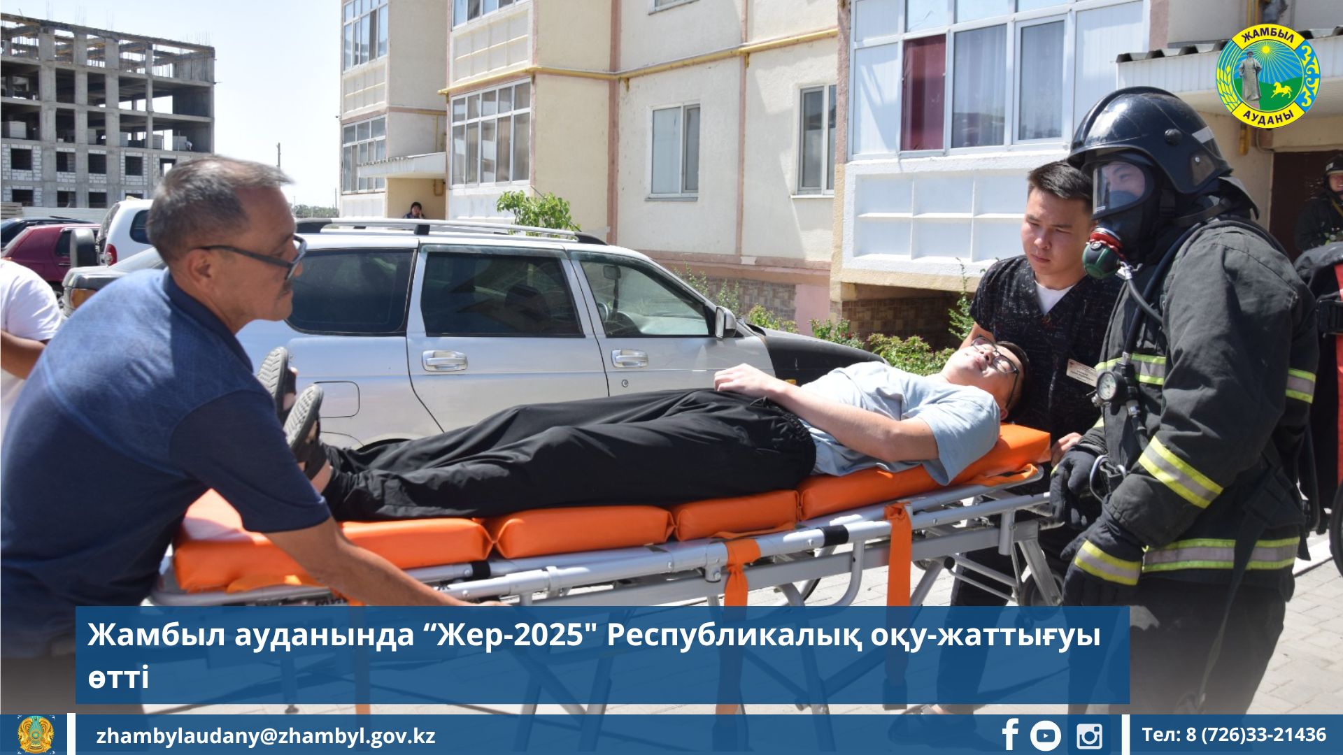 Жамбыл ауданында "Жер-2025" Республикалық оқу-жаттығуы өтті
