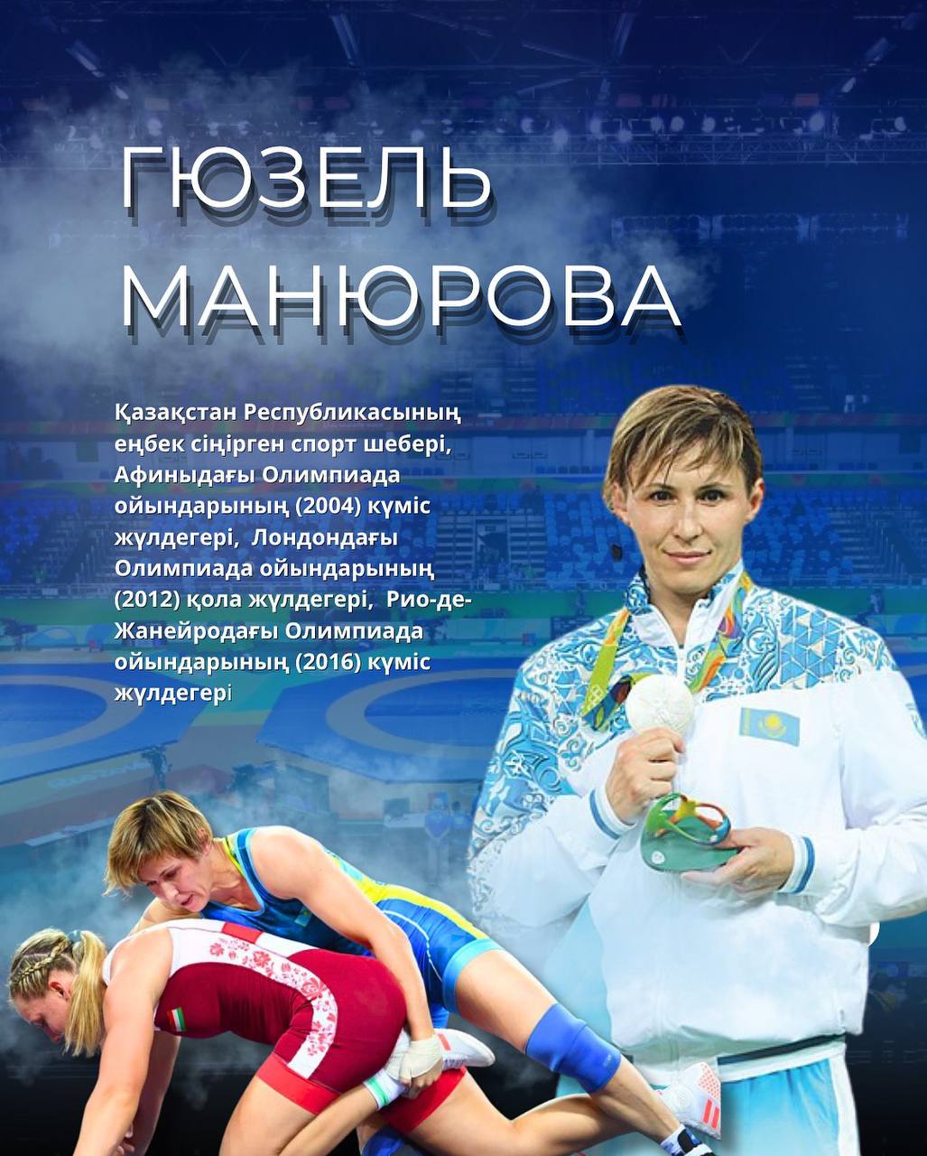 Күрес - тек күш пен шеберлік емес, бұл - табандылықтың, рухтың, сенімнің көрінісі