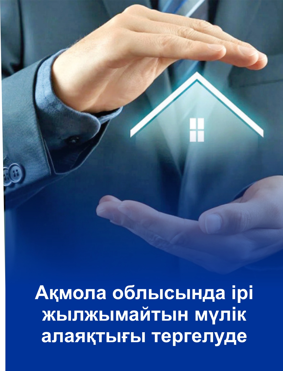 Ақмола облысында ірі жылжымайтын мүлік алаяқтығы тергелуде