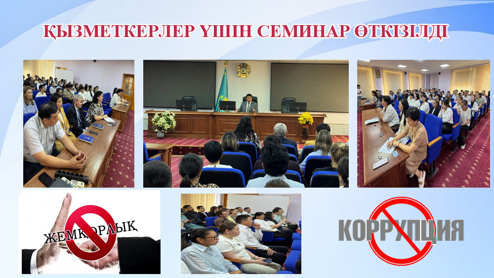 Қызметкерлер үшін семинар өткізілді
