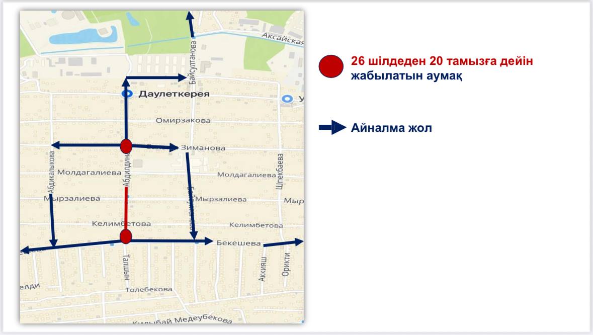 Ақжар ықшам ауданында көлік қозғалысы уақытша шектеледі