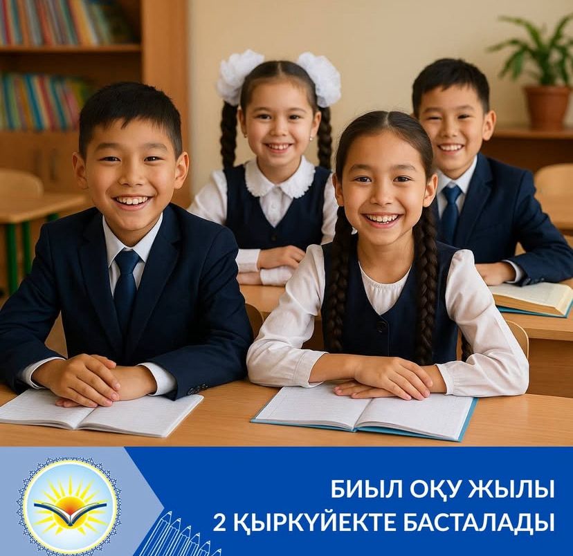 Конституция күніне орай оқу жылының басталуы 1 қыркүйектен 2 қыркүйекке шегерілді.