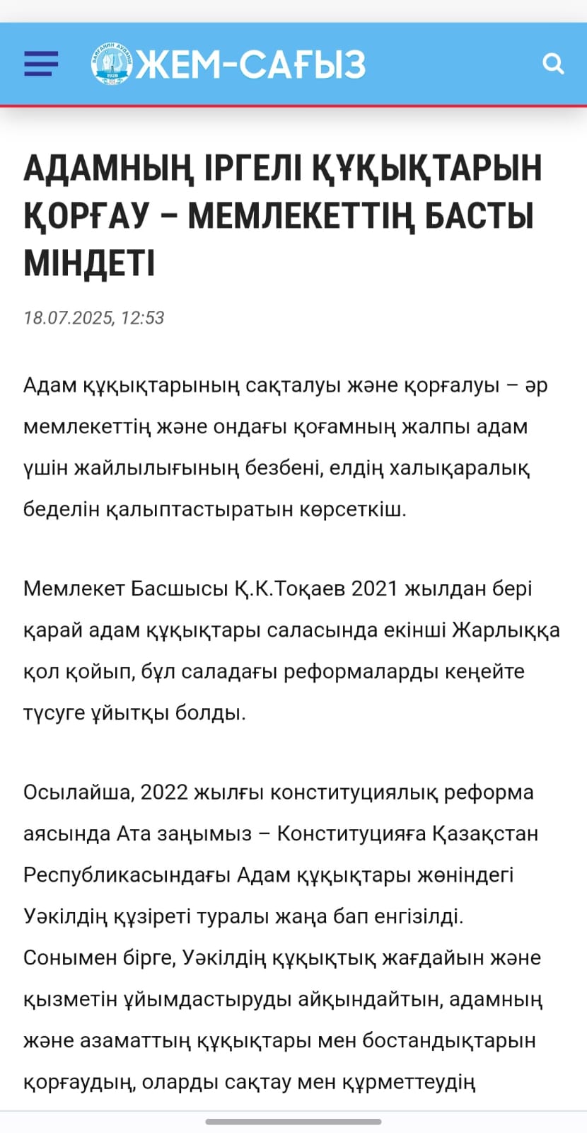 Жергілікті баспасөз беттерінде өкілдің құқықтық ағартушылық мақалалары жариялануда