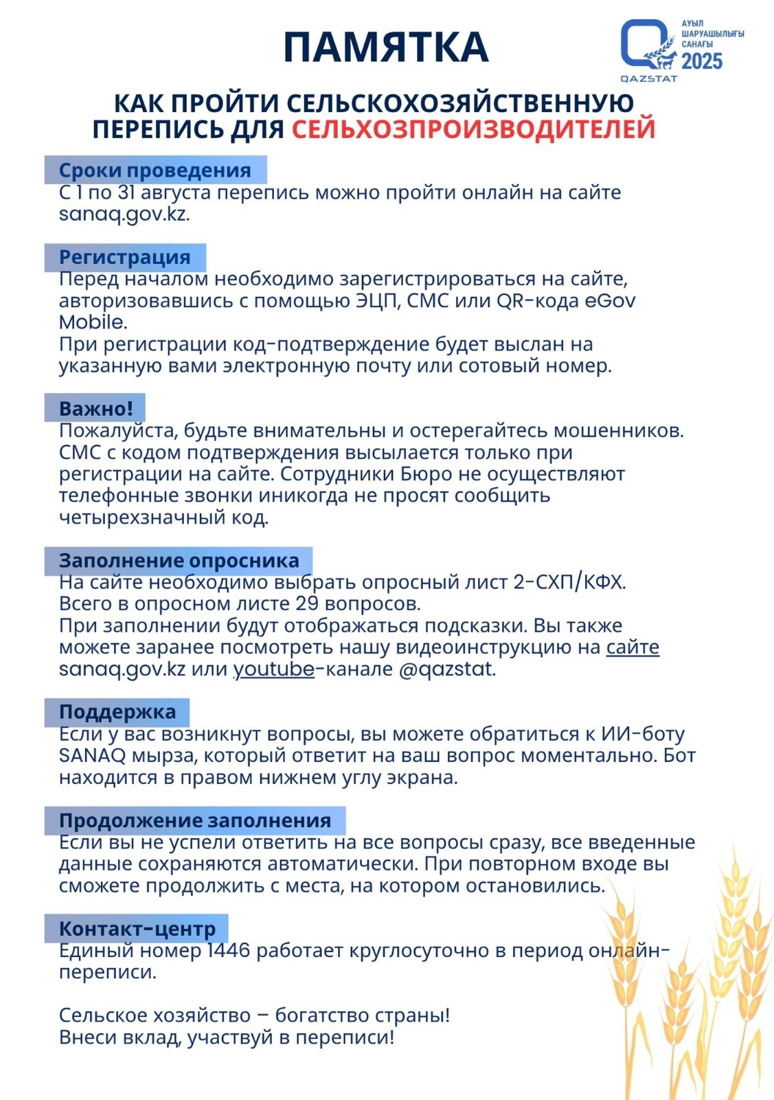 Памятка о прохождении сельскохозяйственную пропись для сельхозпроизводителей.