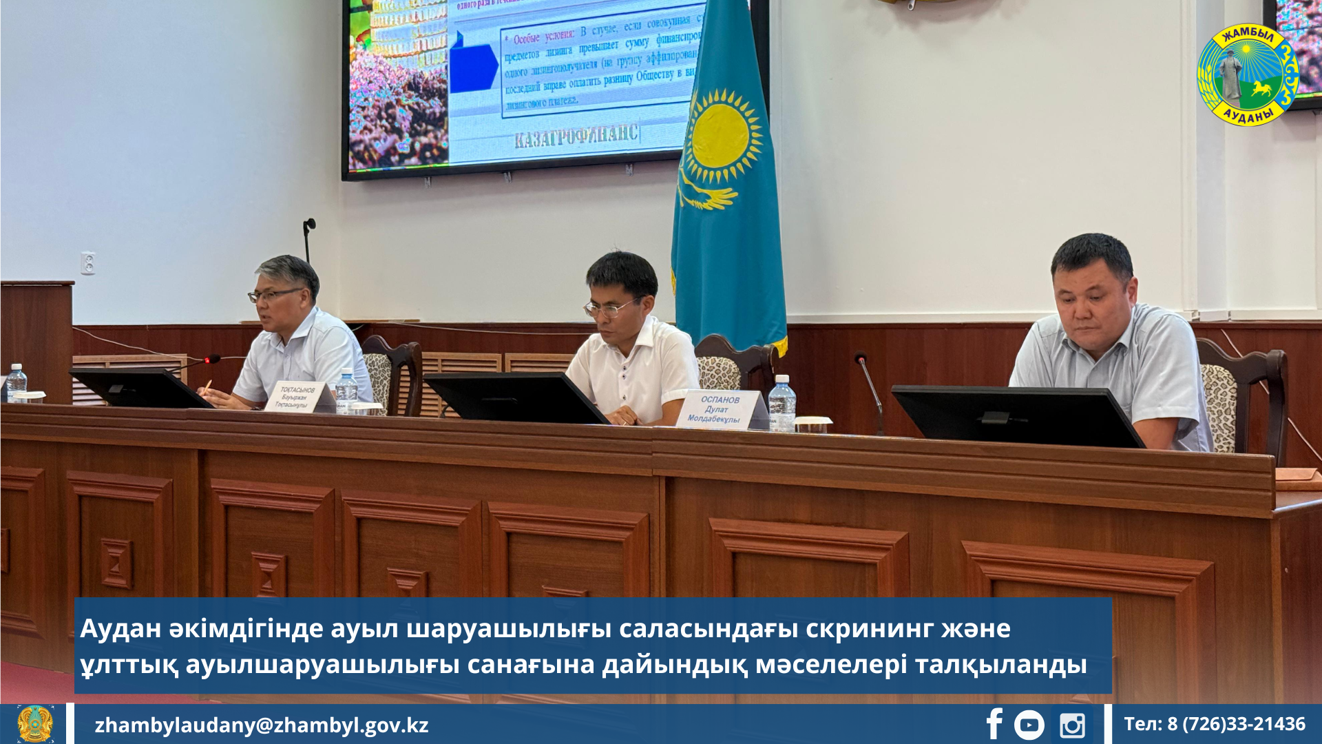 Cкрининг және ұлттық ауылшаруашылығы санағына дайындық