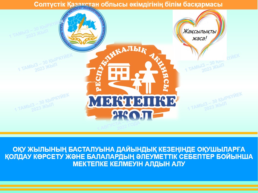 Ақпарат