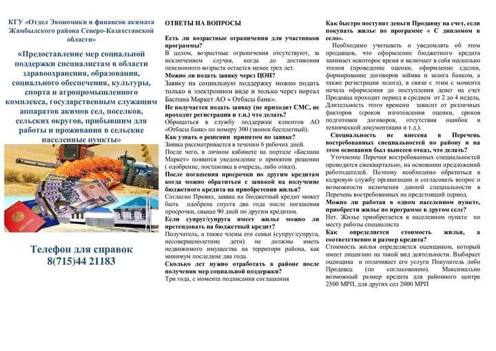 Дипломмен ауылға