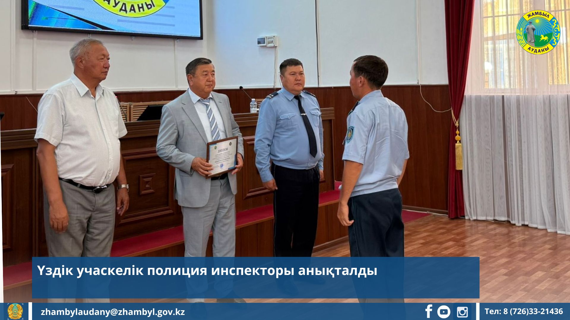 Үздік учаскелік полиция инспекторы анықталды