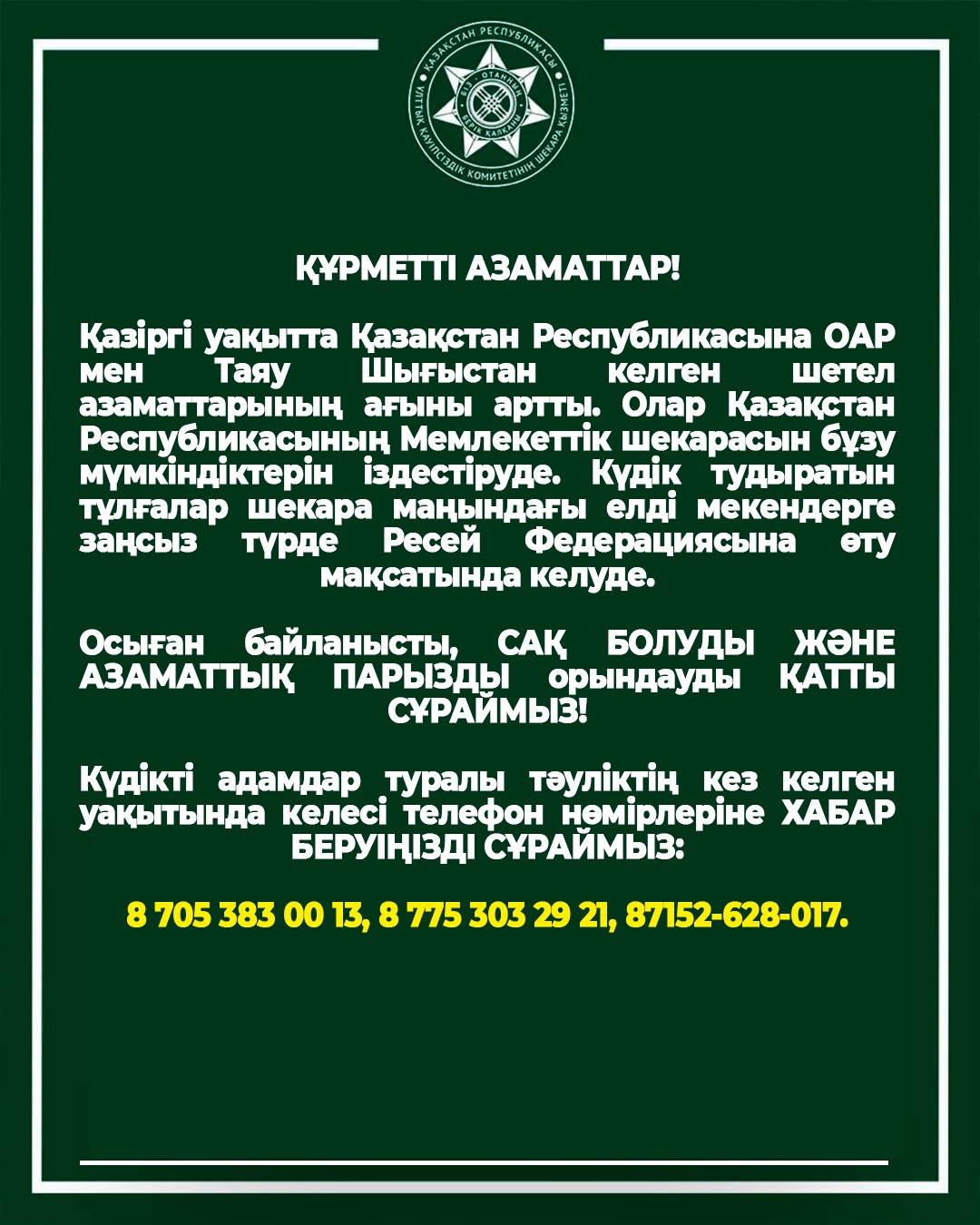 Құрметті азаматтар!